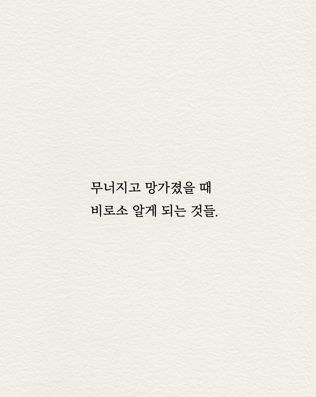 maej_eum 게시물 이미지: 망가져야만 알 수 있는 것들이
분명 있더라고

-
책<📖도망가자, 바다면 더 좋고>
출간되었습니다.