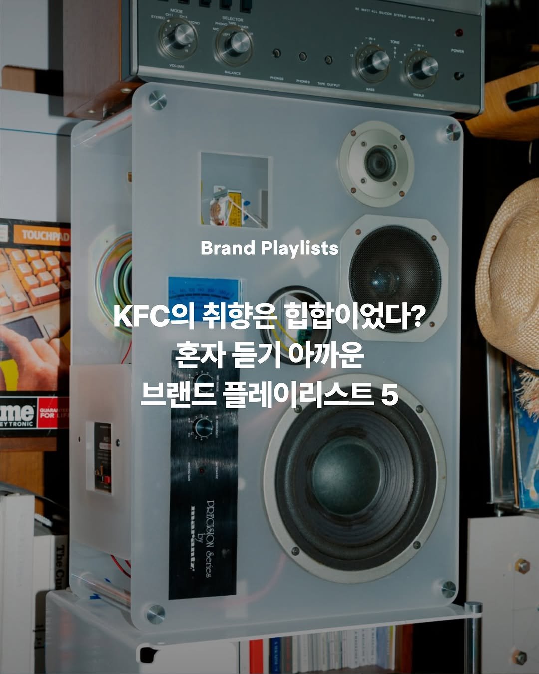 magazine.b 게시물 이미지: 음악과 플레이리스트는 어느새 브랜드를 경험하는 또 하나의 방식이 됐어요....