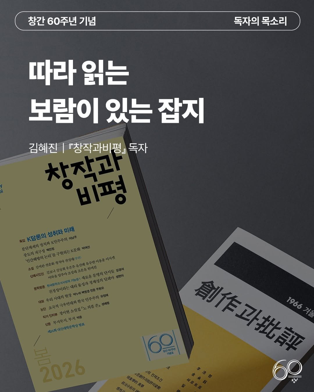 Photo by 계간 창작과비평 on March 05, 2026. May be an image of poster, magazine and text.
