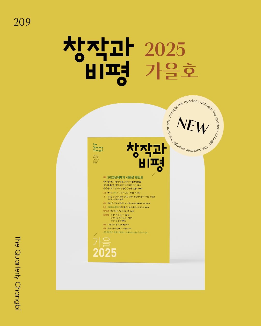Photo shared by 계간 창작과비평 on August 26, 2025 tagging @changbi_insta. May be an illustration of magazine, poster, calendar and book.