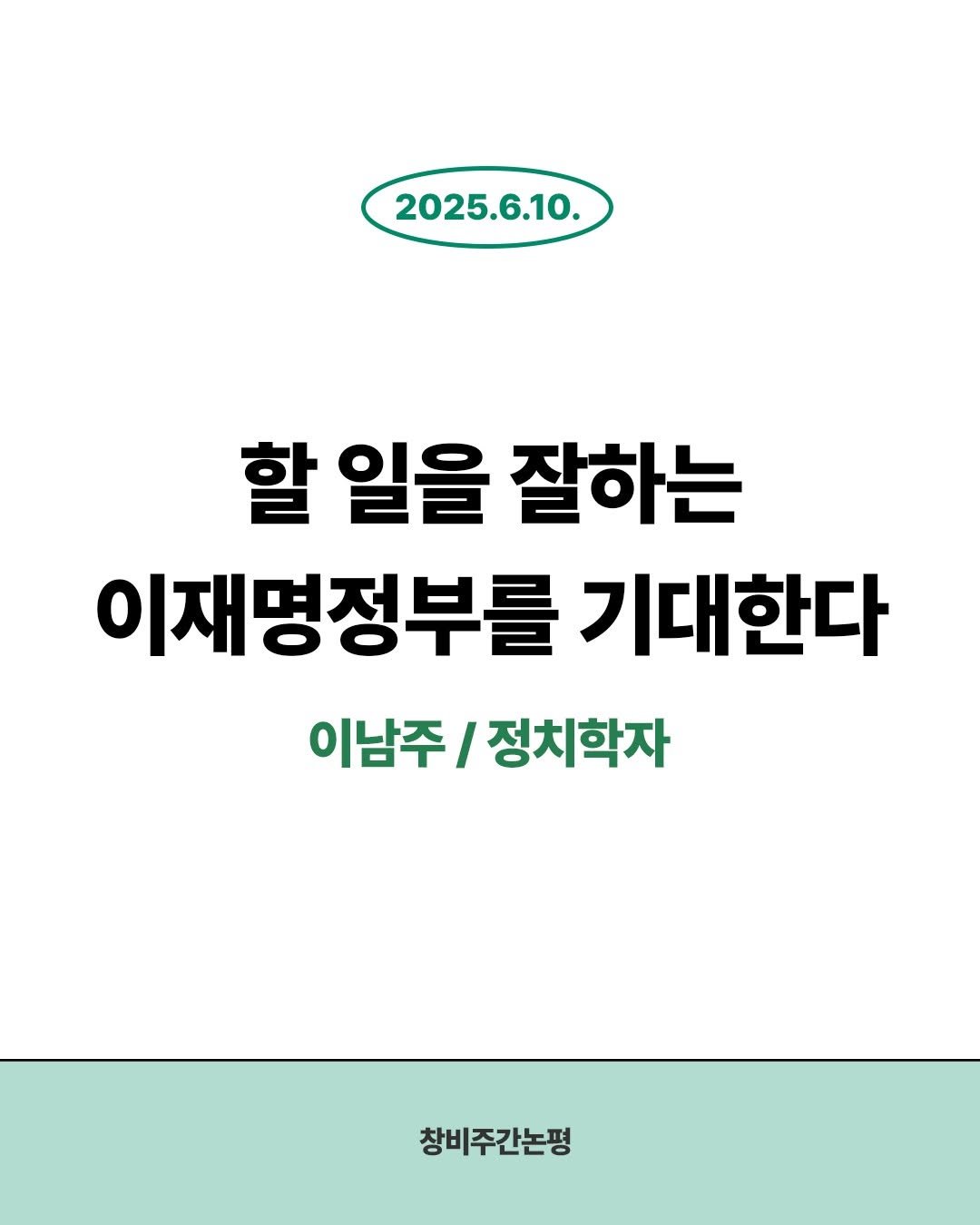 Photo by 계간 창작과비평 on June 12, 2025.