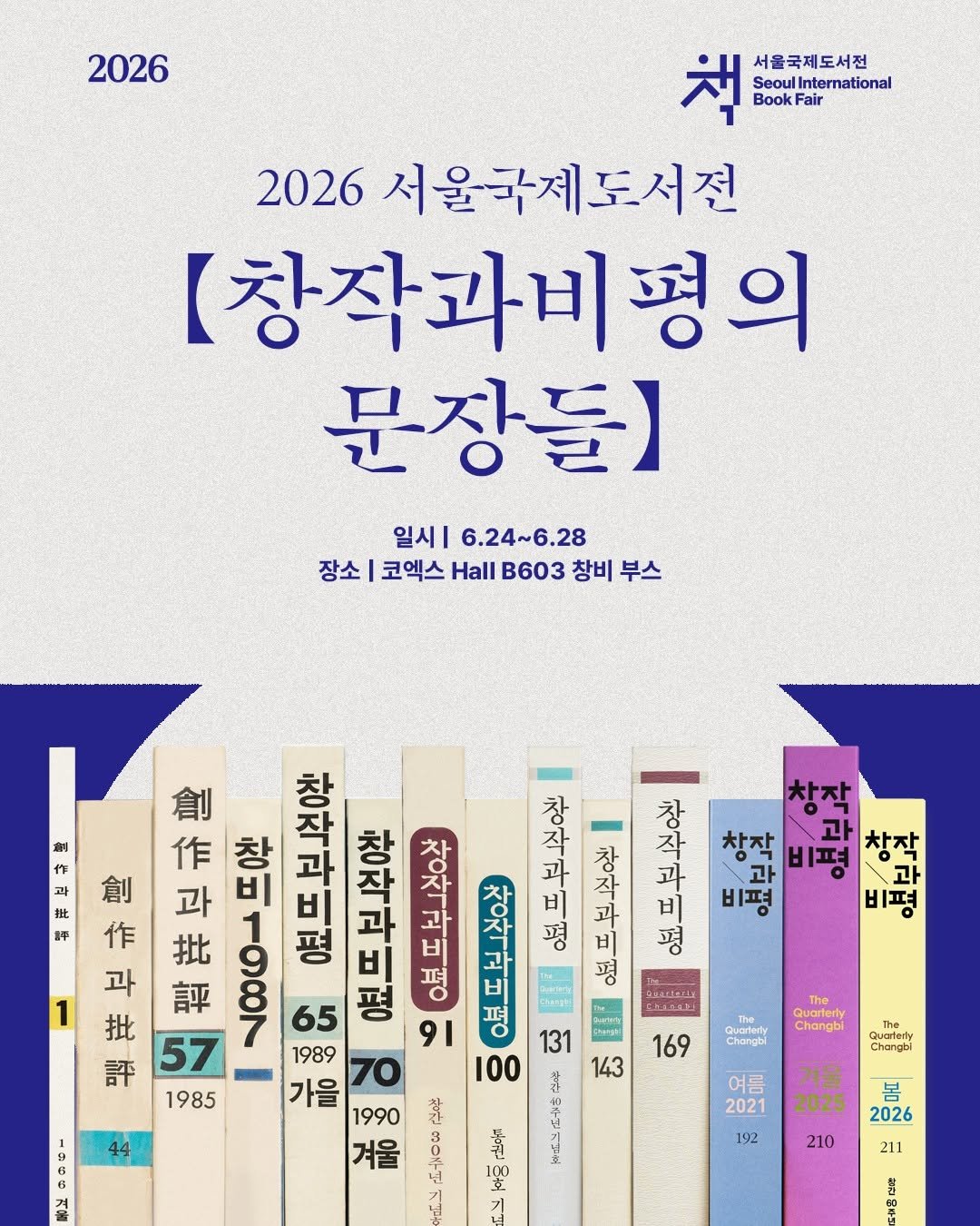 magazine.changbi 게시물 이미지: #2026서울국제도서전 창작과비평의 문장들 

창비 60주년과 함께하는 이번...
