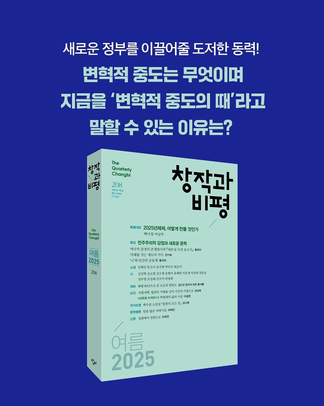 Photo shared by 창비 on June 01, 2025 tagging @magazine.changbi. May be an image of poster, book and magazine.