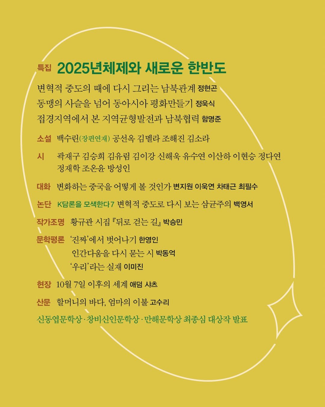 Photo by 계간 창작과비평 on August 26, 2025. May be an illustration of poster and calendar.