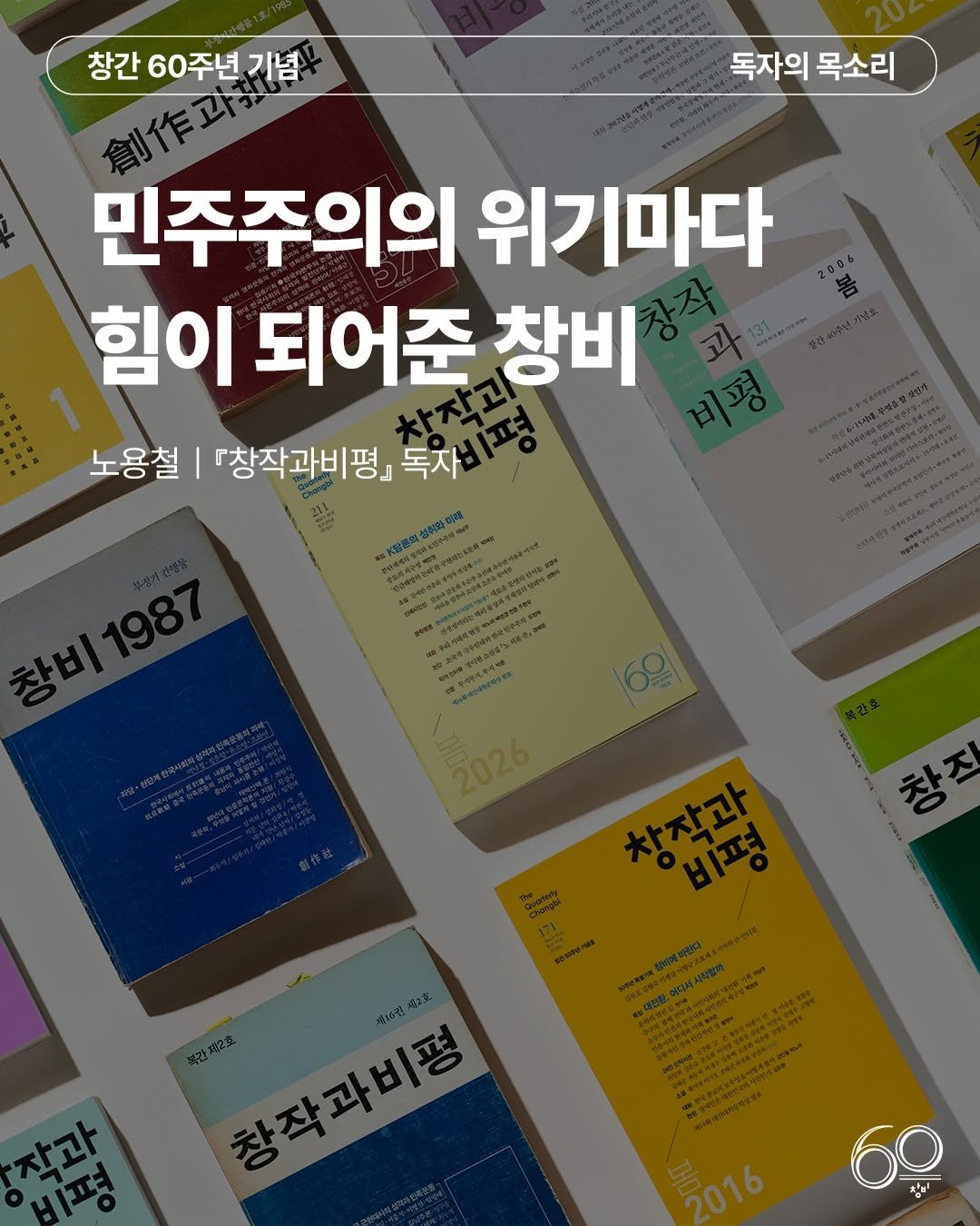 Photo by 계간 창작과비평 on March 03, 2026. May be an image of poster, magazine and text.