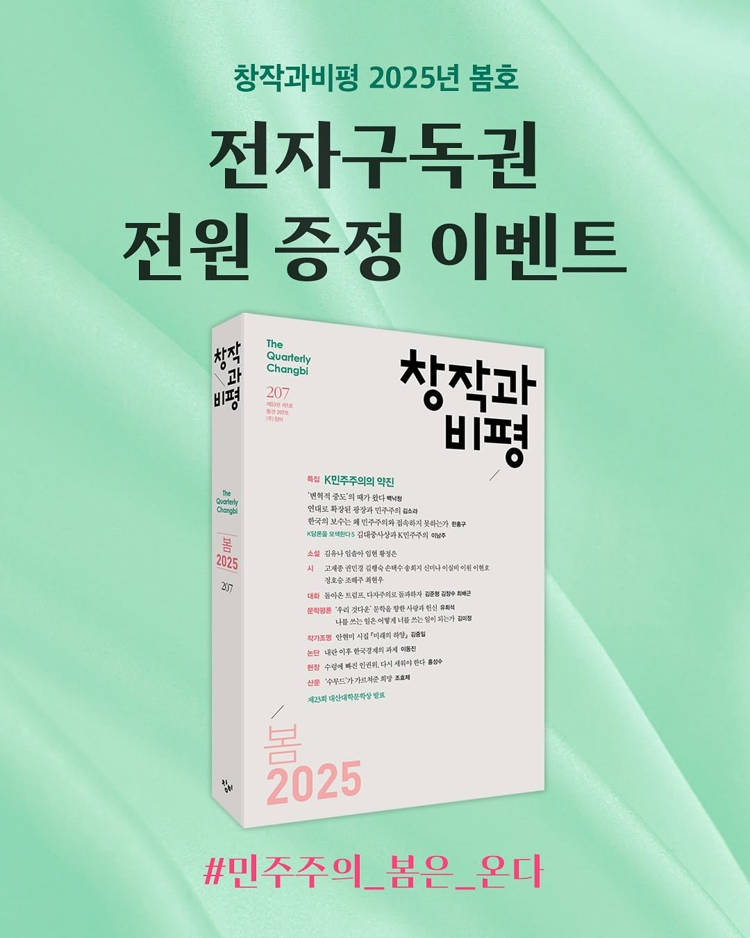 Photo shared by 계간 창작과비평 on April 13, 2025 tagging @changbi_insta.