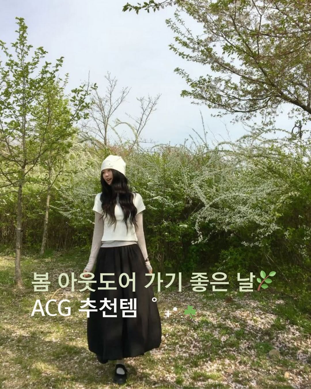 magazine_mode 게시물 이미지: 따뜻한 봄바람 따라
가볍게 떠나고 싶은 날 🌿

에디터가 골라본
나이키 ACG...