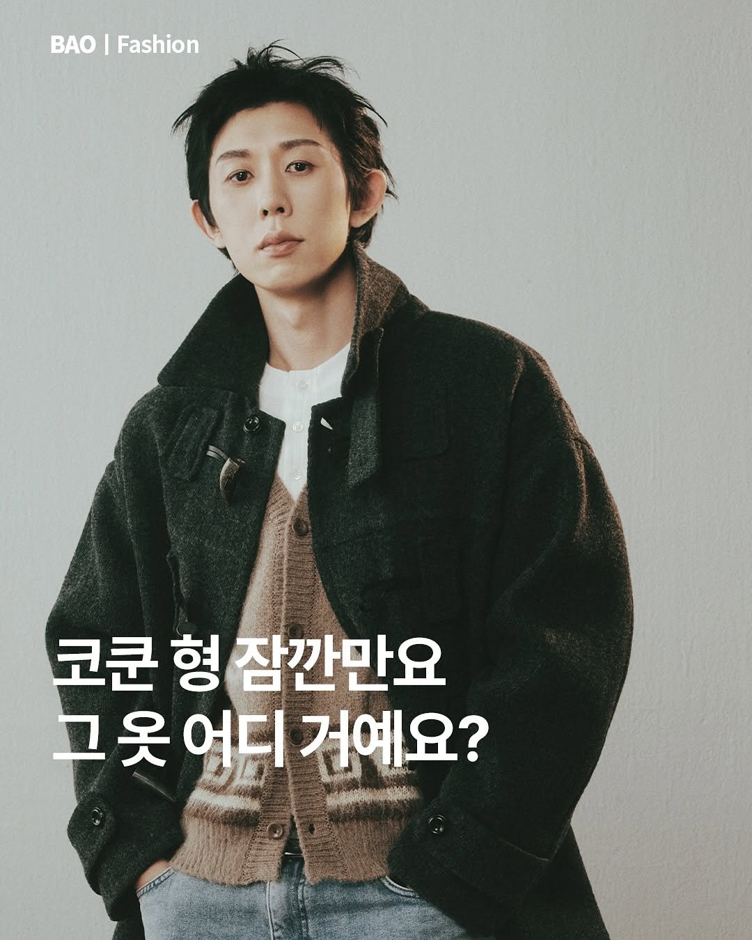 Photo shared by BAOㅣ패션 & 라이프스타일 매거진 on September 30, 2025 tagging @code_kunst, and @theendquestion. May be an image of 1 person, bangs, poster and text that says 'BAO BAO| A0|Fashion Fashion 코쿤 형 잠깐만요 그옷어디거예요? 어디 건예요? 옷어디'.