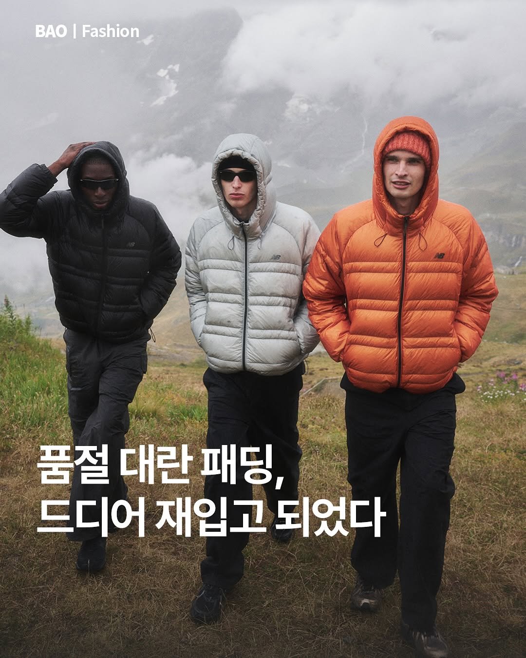 Photo shared by BAOㅣ패션 & 라이프스타일 매거진 on September 25, 2025 tagging @newbalance. May be an image of 3 people, duffle coat, goosedown coat, parka, outdoors and text that says 'BAO AO|Fashion Fashion 품절 대란 패딩, 드디어 재입고 되었다'.