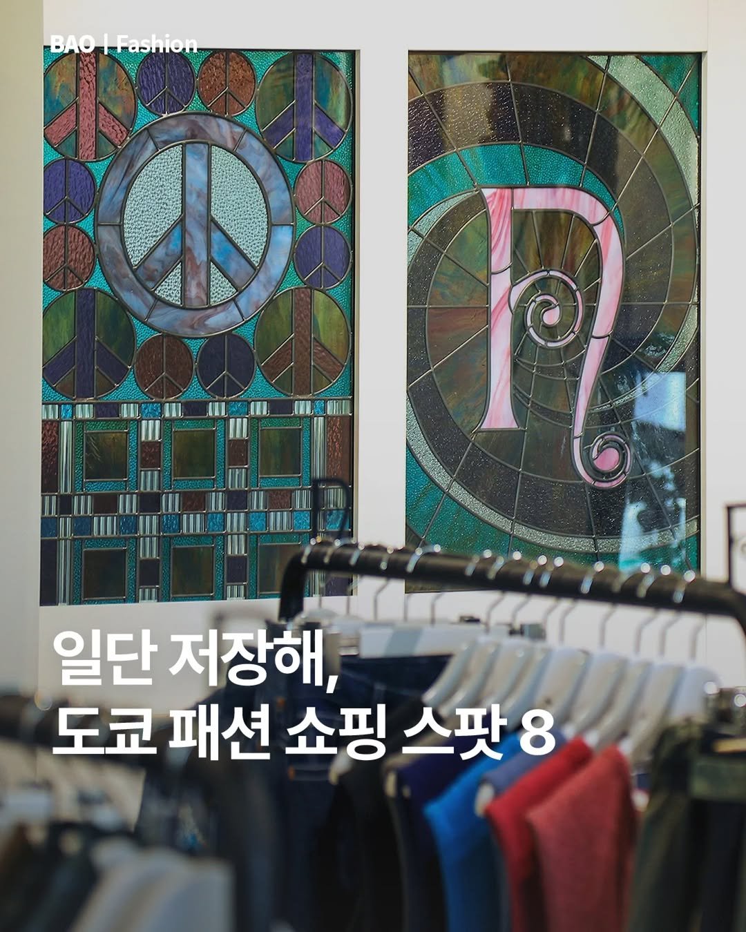 Photo by BAOㅣ패션 & 라이프스타일 매거진 on September 26, 2025. May be an image of text.