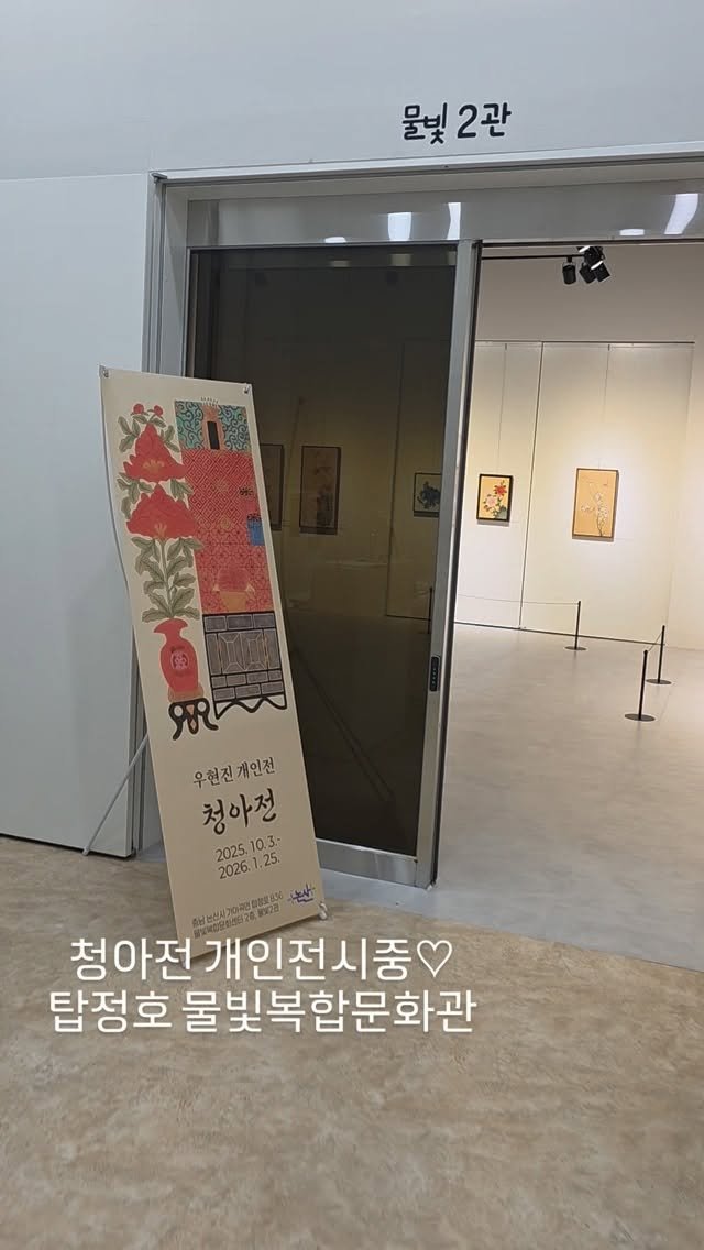 magic_ji_ni 게시물 이미지: 청아전 하고있어요~ 
논산 탑정호 복합문화관에서 개인전을...