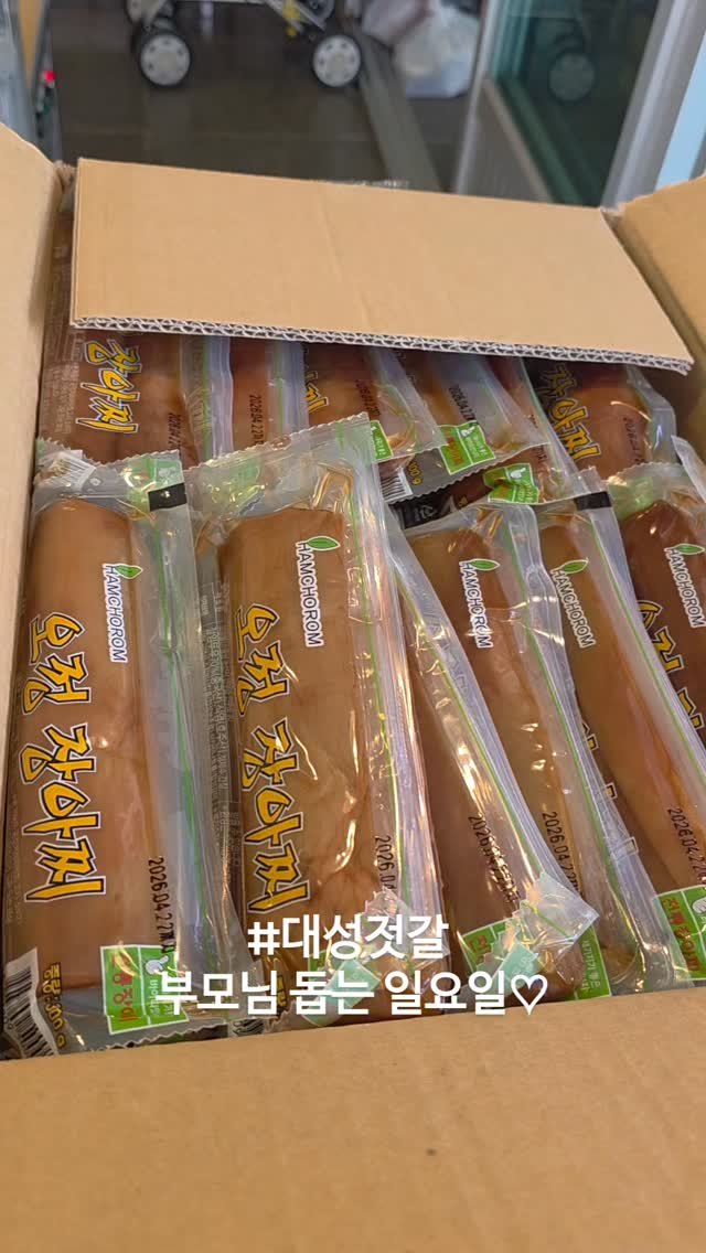 magic_ji_ni 게시물 이미지: 젓갈축제 기간 
주말은 부모님 젓갈 일 돕기♡
아삭아삭 맛난 짱아찌 열심히...