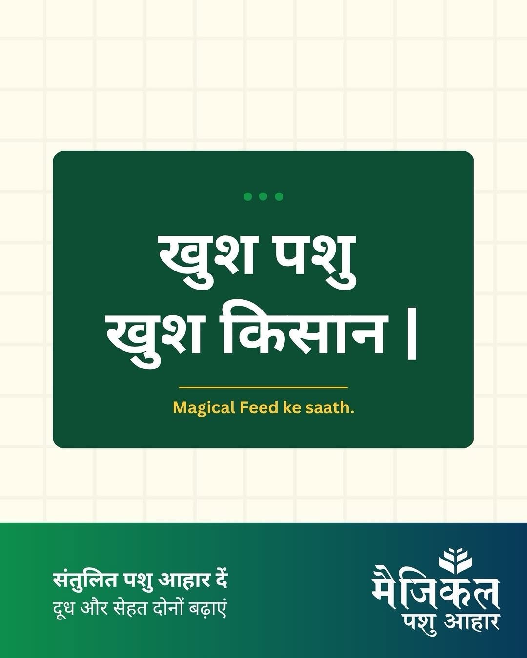 magicalfeeds_ 게시물 이미지: किसान की असली खुशी…
पशुओं की सेहत में दिखती है...