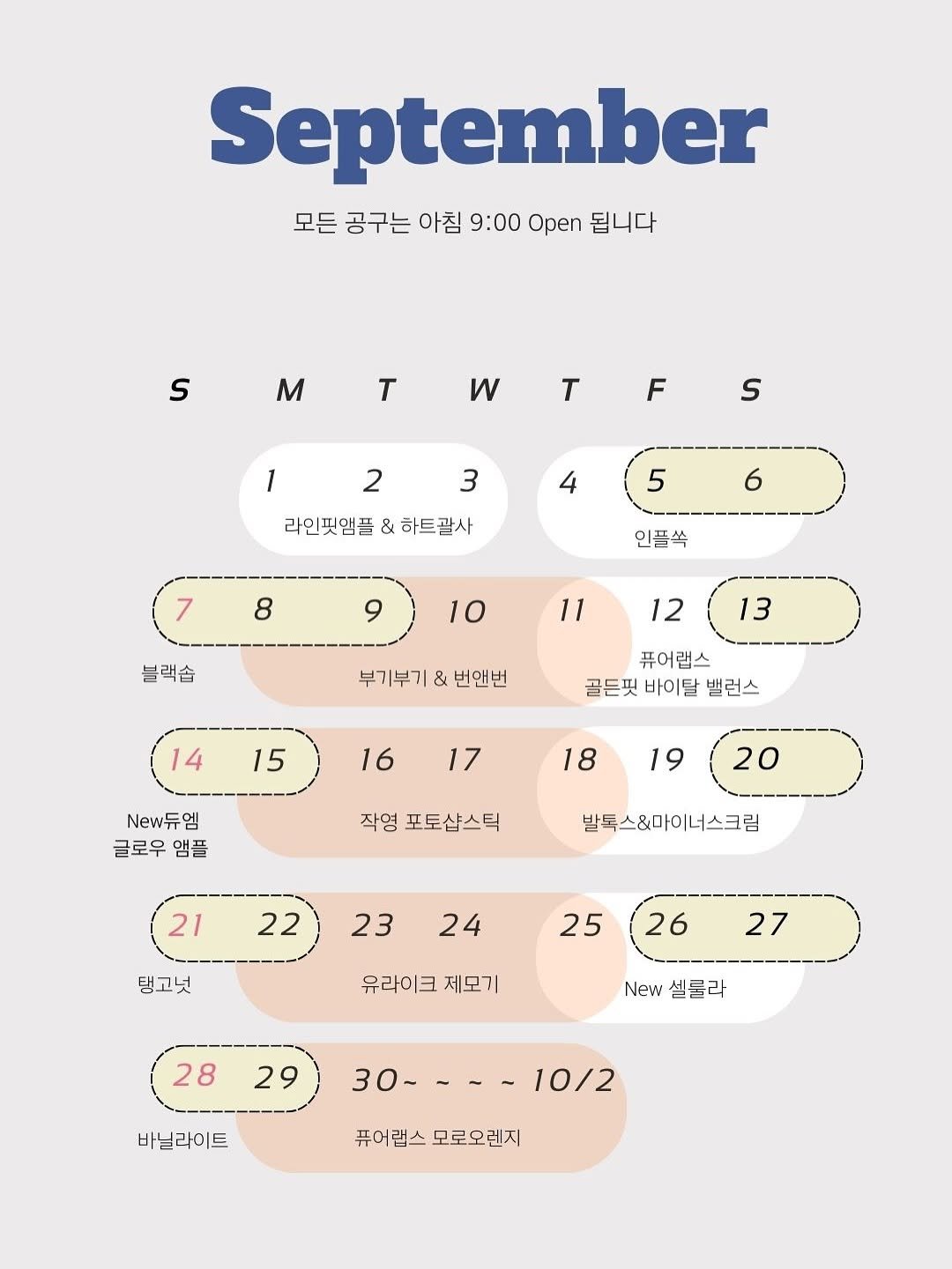 Photo shared by 매그니유 on September 02, 2025 tagging @magniu_r. May be an illustration of calendar, poster, crossword puzzle and text that says 'September 모든 공구는 아침 9:00 Open 됩니다 S M T W T F 1 S 3 2 라인핏앰플 & 하트괄사 4 5 6 7 8 인플쏙 9 블랙습 10 11 12 13 부기부기 & 번안번 14 15 퓨어랩스 골든핏 바이탈 벌런스 16 17 New듀 엠 글로우 앰플 18 19 작영 포토샵스틱 20 21 발톡스&마이너스크림 22 23 탱고넛 24 25 26 유라이크 제모기 27 28 New 셀룰라 29 바닐라이트 30----10/2 30- 10/2 퓨어랜스모로오렌지 퓨어랩스 모로오렌지'.