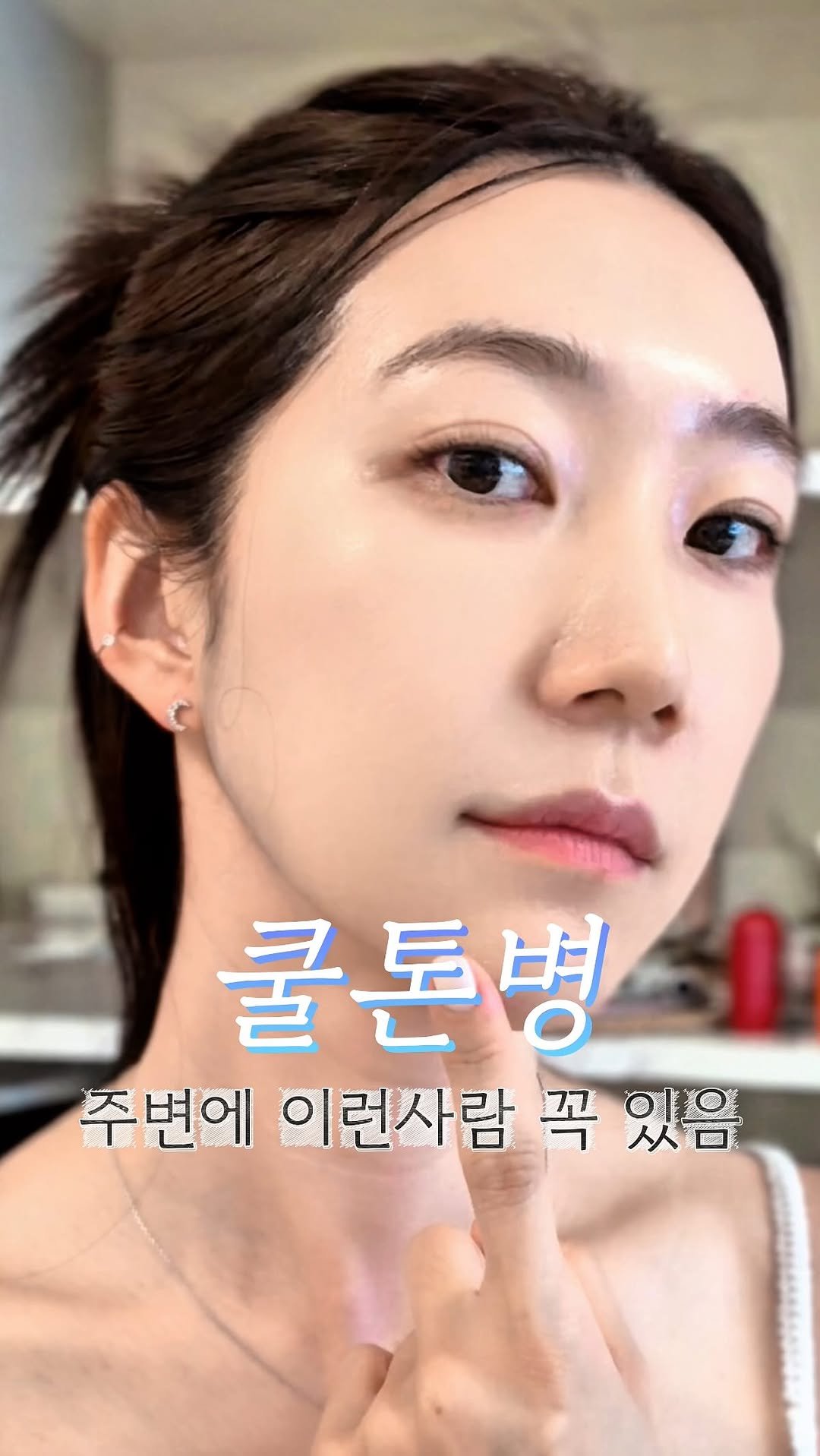 magniu_r 게시물 이미지: 주변에 꼭 있죠? 퍼스널컬러에 진심인 친구들 ㅋㅋ
매유님들의 추구미는 ...? 저는...