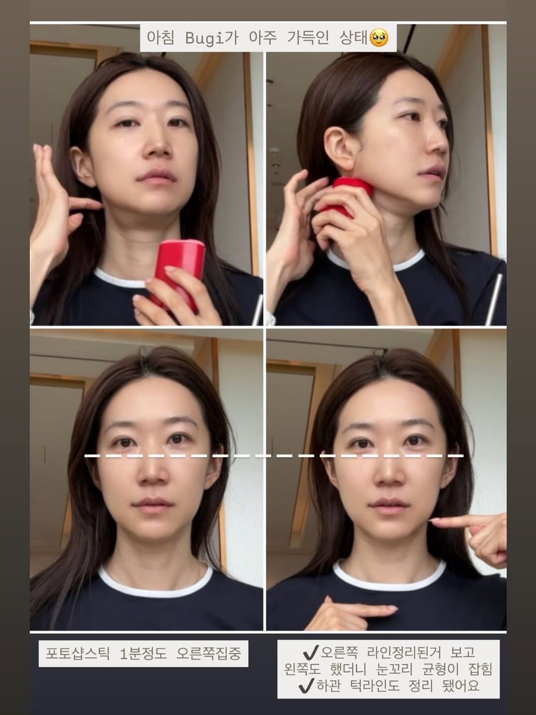 Photo by 매그니유/ 규리 Wellness Gyuri on April 27, 2026. May be an image of text that says '아침Bgi가아주가독인_상태 아침 아주 가득인 상태 포토샵스틱 포토샵스틱1분정도오른쪽집 1분정도 오른쪽집중 오른쪽 라인정리된거 보고 왼쪽도 했더니 눈꼬리 균형이 잡힘 하관 턱라인도 정리 됐어요'.