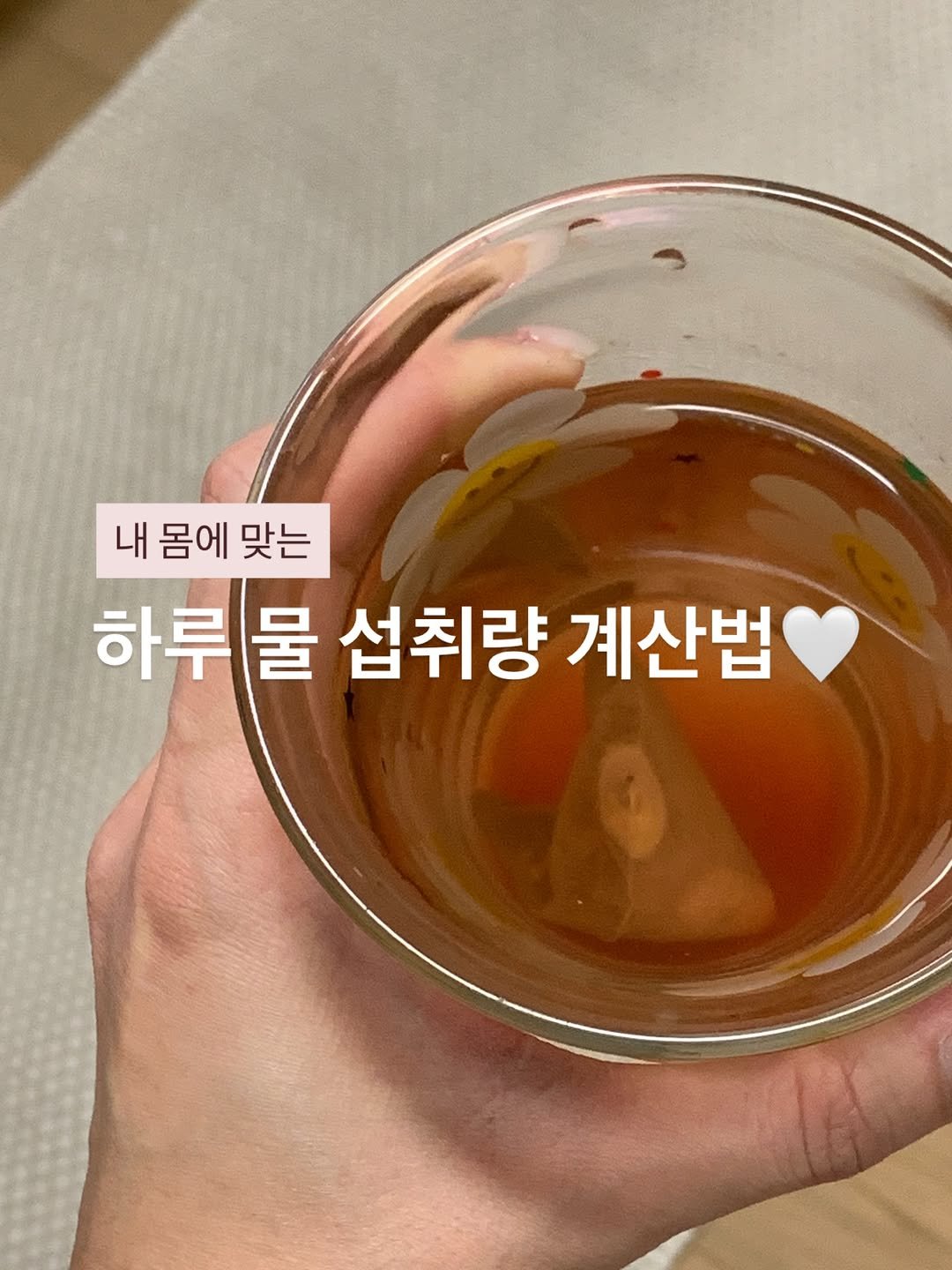 Photo by 매그니유/ 규리 Wellness Gyuri on February 17, 2026. May be an image of text that says '내몸에맞는 내 몸에 맞는 하루물 물 섭취량 계산법'.