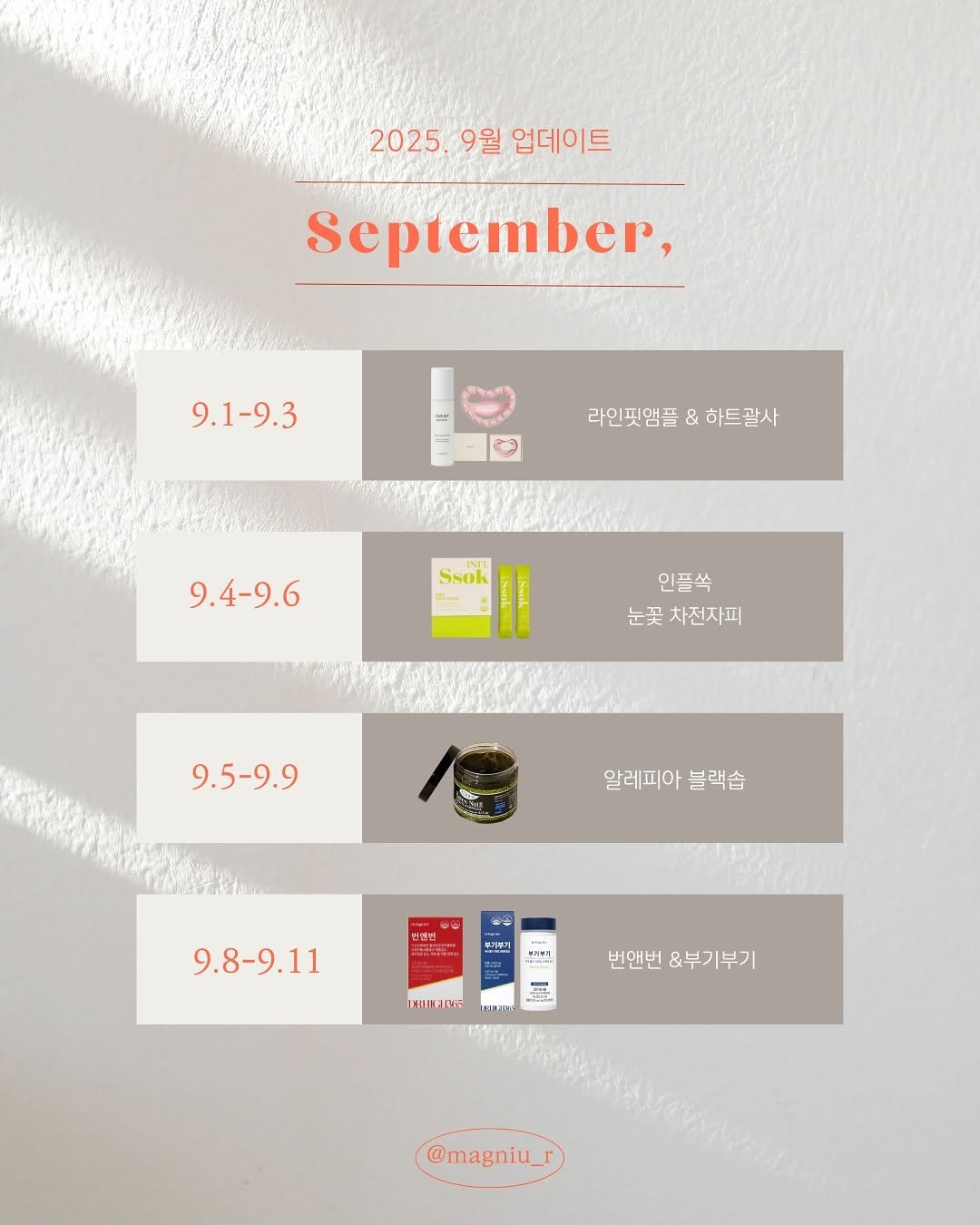 Photo shared by 매그니유/ GYURI 규리 on September 08, 2025 tagging @magniu_official. May be an illustration of calendar, poster, magazine and text that says '2025 9월 업데이트 Sepiember, 9.1-9.3 라인핏앰플 하트괄사 9.4-9.6 Ssok ุย 인품쑥 눈꽃 눈꽃차전자피 차전자피 9.5-9.9 알레피아 말레피아블랙슴 블랙슴 텐연인 9.8-9.11 9.8-9.11 포가구즈 #기누게 DKTIVE KETS: 번앤번 &부기부기 @magniu_r'.