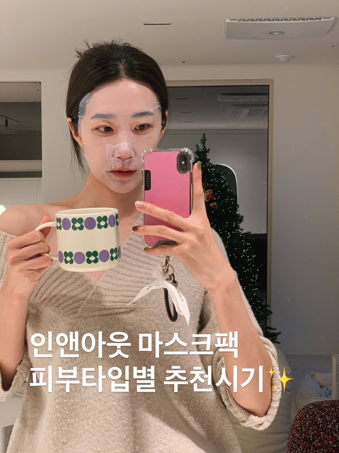 Photo by 매그니유/ 규리 Wellness Gyuri on December 29, 2025. May be an image of text that says '២០៥០ណរ 인앤아웃 인앤아웃마스크팩 마스크팩 피부타입별 추천시기'.