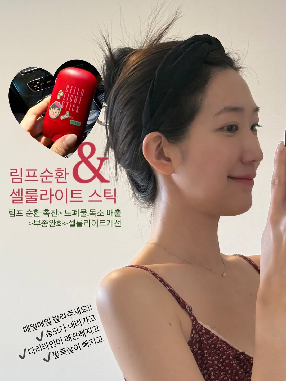 Photo by 매그니유/ 규리 Wellness Gyuri on April 26, 2026. May be an image of one or more people, hair, hair product, bottle and text that says '림프순환 & 셀룰라이트 스틱 림프 순환 촉진 노폐물, 촉진>노폐물,독소배출 독소 배출 >부종완화> >부종완화>셀룰라이트개선 매일매일발라주세요!! 미한라인이새트에커리 메일메림빨과국케세요) 매일매일 승모가내려가고 팔뚝살이빠지고 빠지고 매끈해지고 다리라인이 리필복참이까지고'.