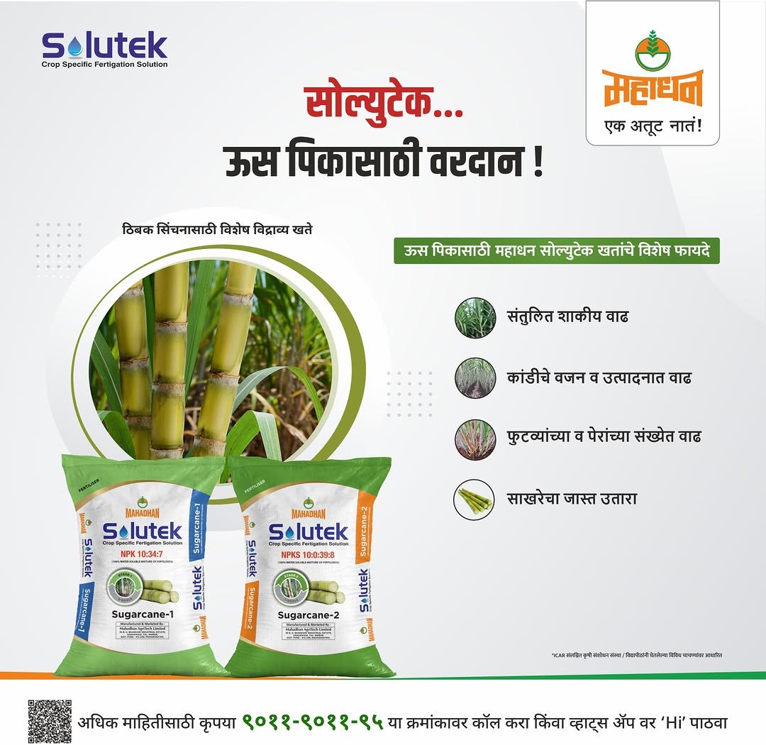 mahadhanabondoflife 게시물 이미지: 🌱 १००% पाण्यात विरघळणाऱ्या खतांसह मिळवा भरघोस...