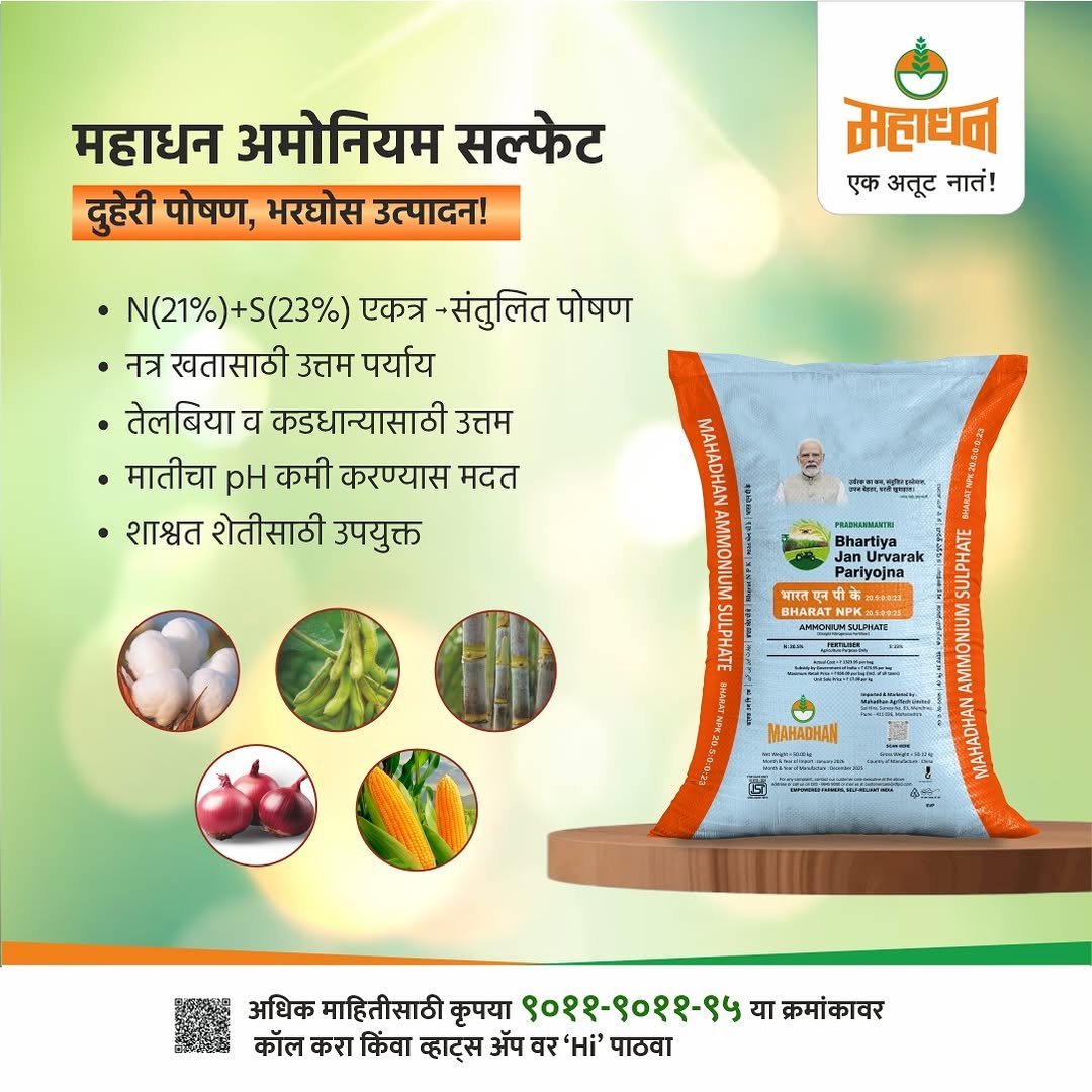 mahadhanabondoflife 게시물 이미지: 🌾 दुहेरी पोषणाने दुप्पट उत्पादन! | Mahadhan...