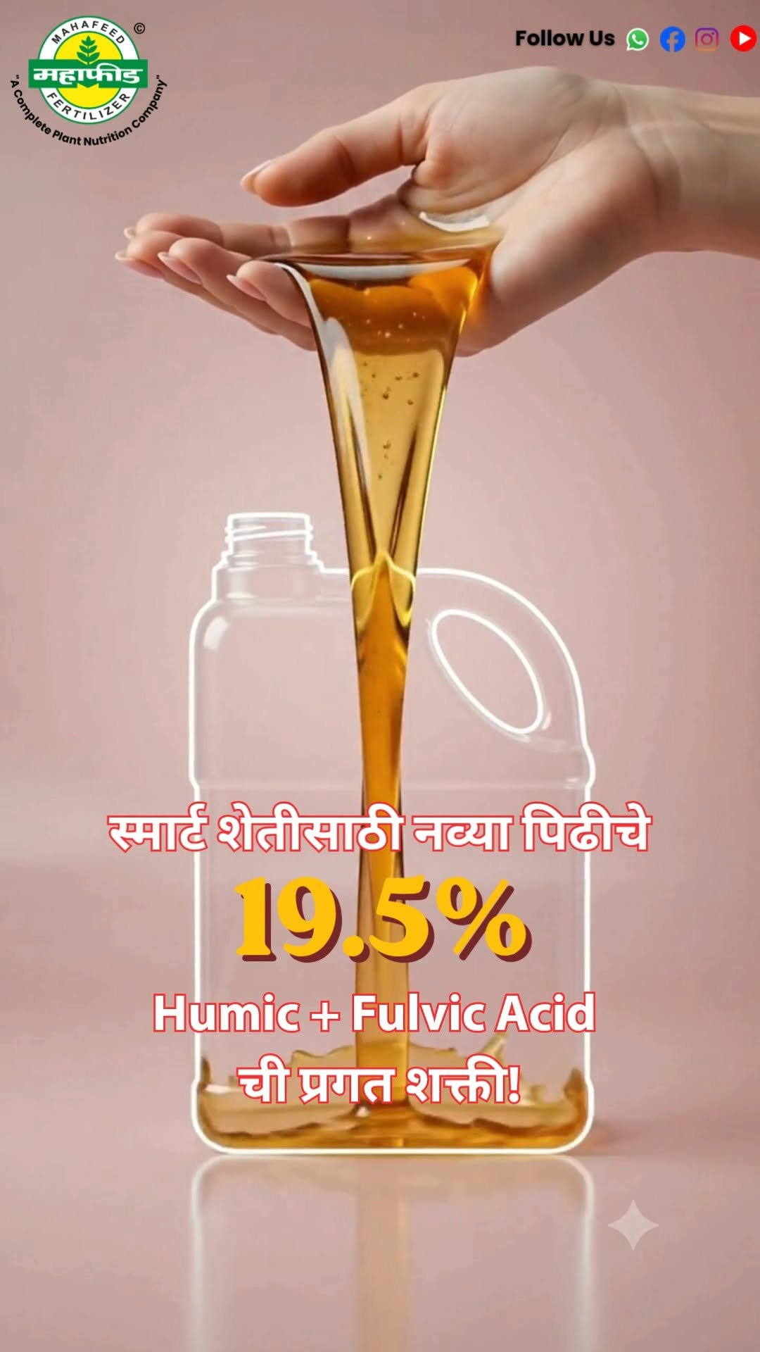 mahafeedfertilizers 게시물 이미지: 🌱 **शेतीच्या प्रगतीला मिळणार नवी ऊर्जा...!**...