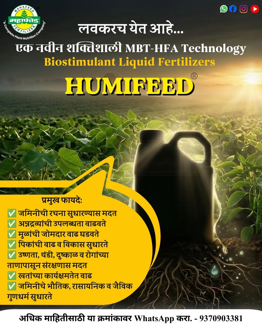 mahafeedfertilizers 게시물 이미지: 🌱 सुपीक माती • मजबूत मुळे • जोमदार पीक!...
