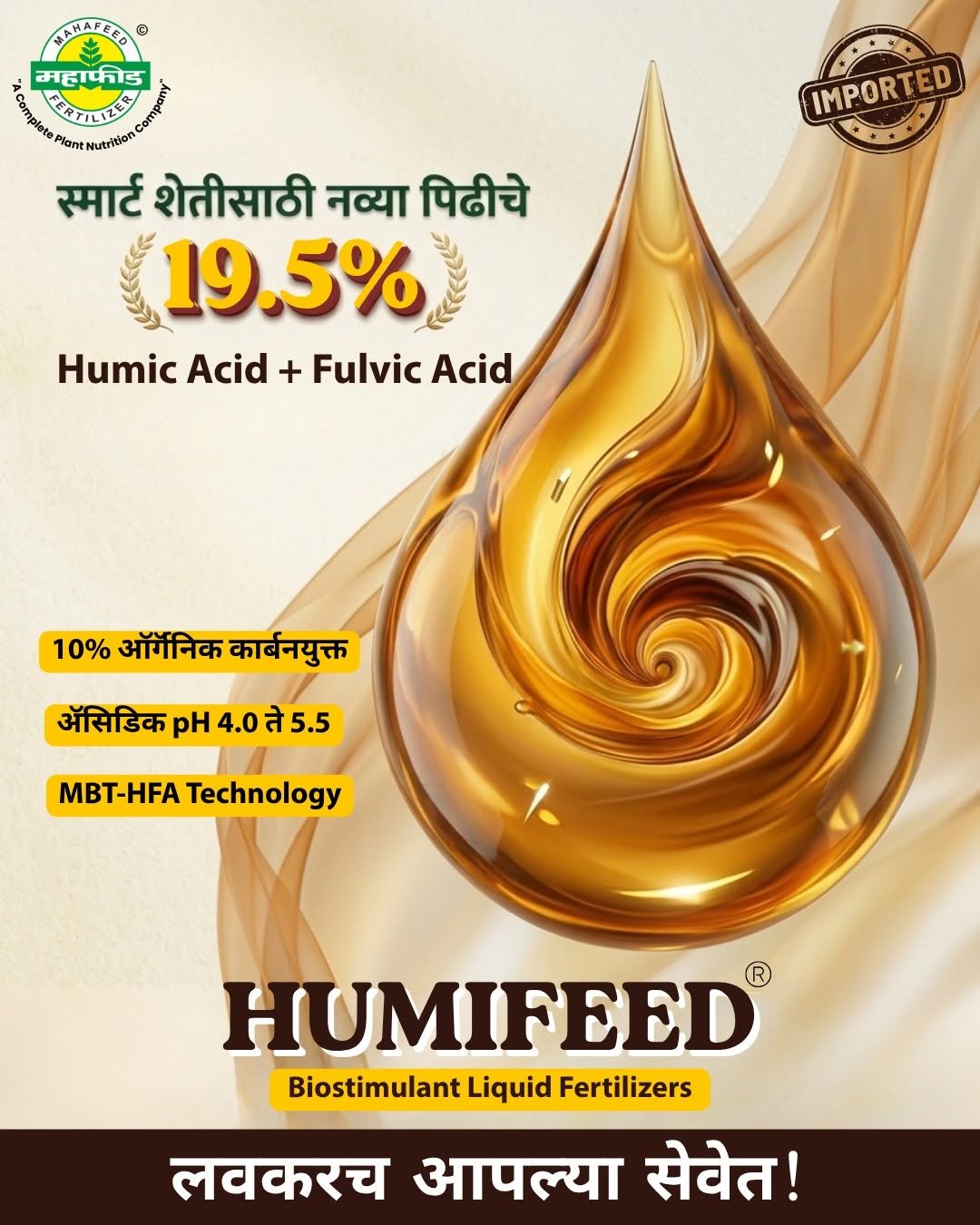 mahafeedfertilizers 게시물 이미지: 🚨 नवीन युगाची सुरुवात... मातीच्या आरोग्यासाठी...