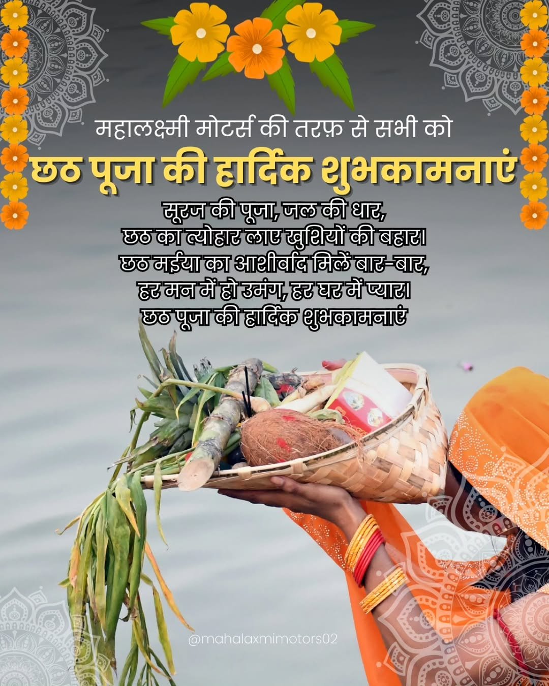 Photo shared by Sunil Chopra on October 27, 2025 tagging @mahalaxmimotors02. May be an image of sugarcane and text that says 'महालक्ष्मी मोरट्स की तरफ़ से सभी को छठ पूजा की हार्दिक शुभकामनाएं सूरज की पूजा, जल की धार, छठ का त्योहार लाए खुशियों की बहार। छठ मईया का आशीवदि मिलें बार- बार-बार, बार, हर मन में हो उमंग, हर घर में प्यार। छठ पूजा की हार्दिक शुभकामनाए バ @mahalaxmimotors02 အ၀၀ဘ'.