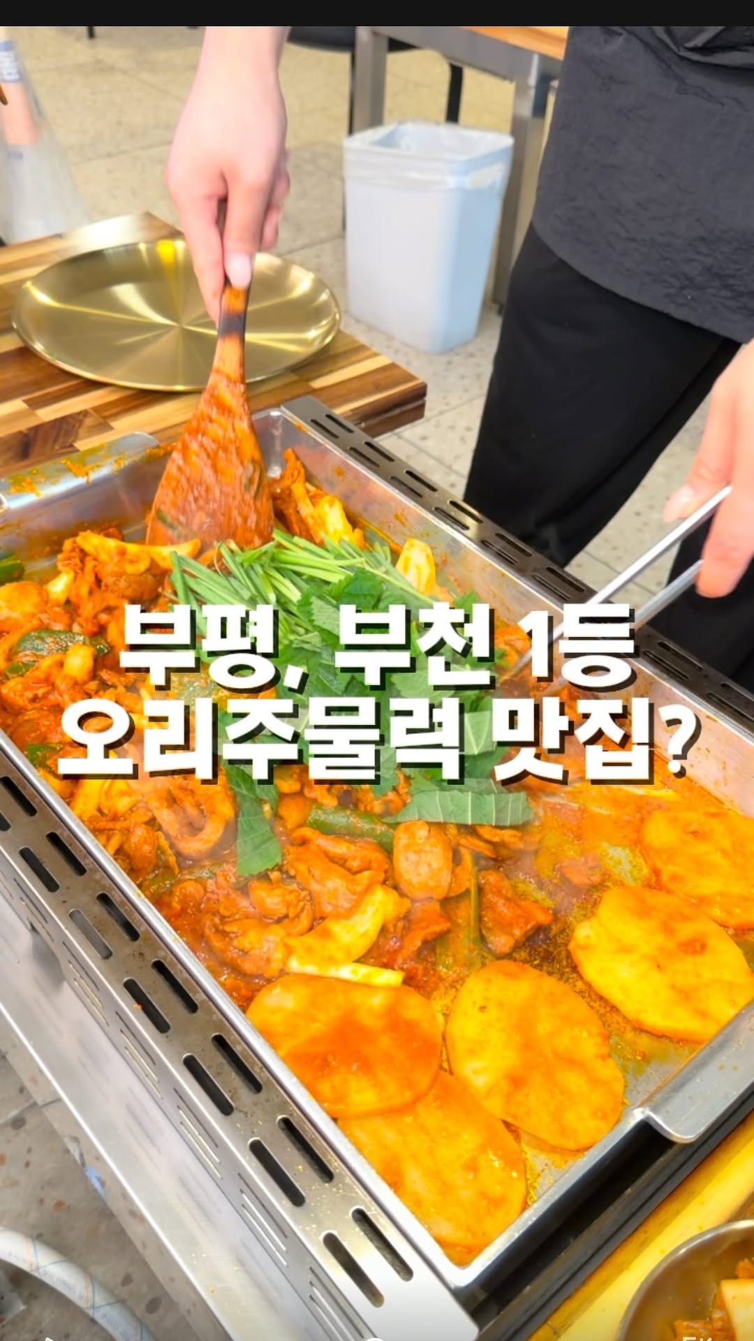 mahtgaek_ 게시물 이미지: 부평, 부천 오리 1등 맛집? 

인천 부평 테마의 거리에, 오리 1등 맛집으로...