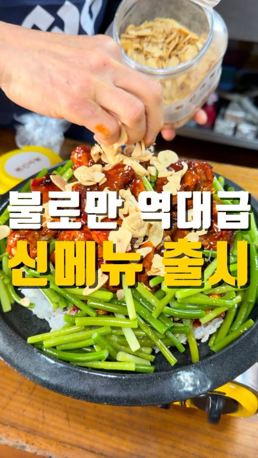 mahtgaek_ 게시물 이미지: 📍불로만치킨바베큐 동암점

인천 근본 불로만 치킨바베큐, 역대급 신메뉴...