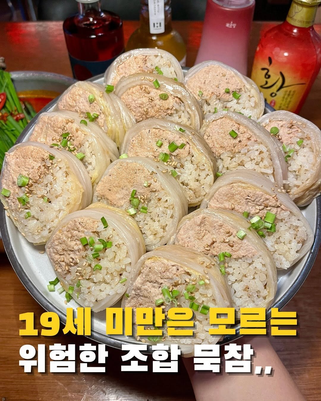 Photo by 인천 맛객 | 인천맛집 / 서울맛집 on September 24, 2025. May be an image of tofu, vegetable and text that says '1:1 19세 미만은 L 모르는 위험한 조합 묵참,,'.