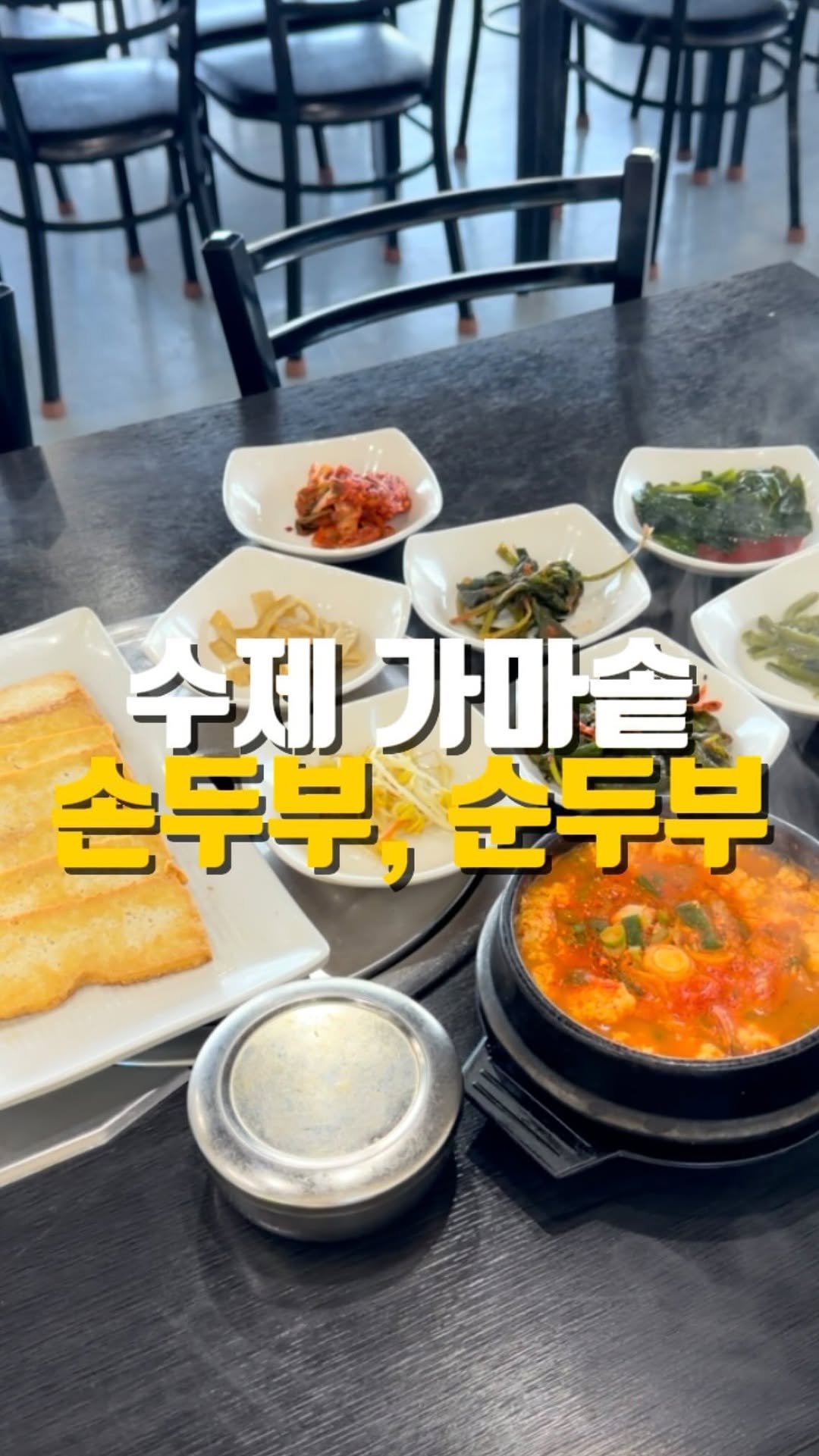 mahtgaek_ 게시물 이미지: 논두렁 옆에 위치한 영종도 수제 두부 전문점입니다.

가마솥에 콩을 넣어 두부와...