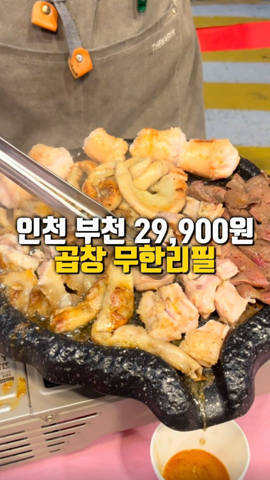 mahtgaek_ 게시물 이미지: 부천역 인근 야장에서 곱창 무한리필을?

와 여러분! 부천역 로데오거리에 야장에서...