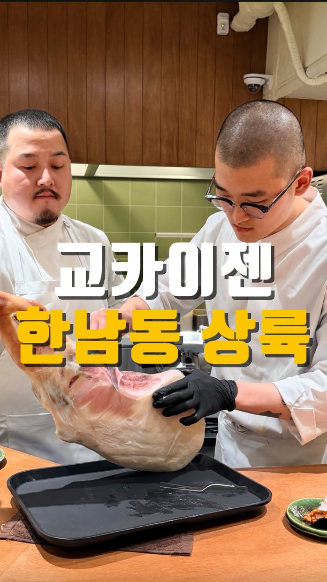mahtgaek_ 게시물 이미지: 우리나라 돼지 품종의 ’개념화‘, 한남동 교카이젠.

안양의 돈카츠 성지로 유명한...