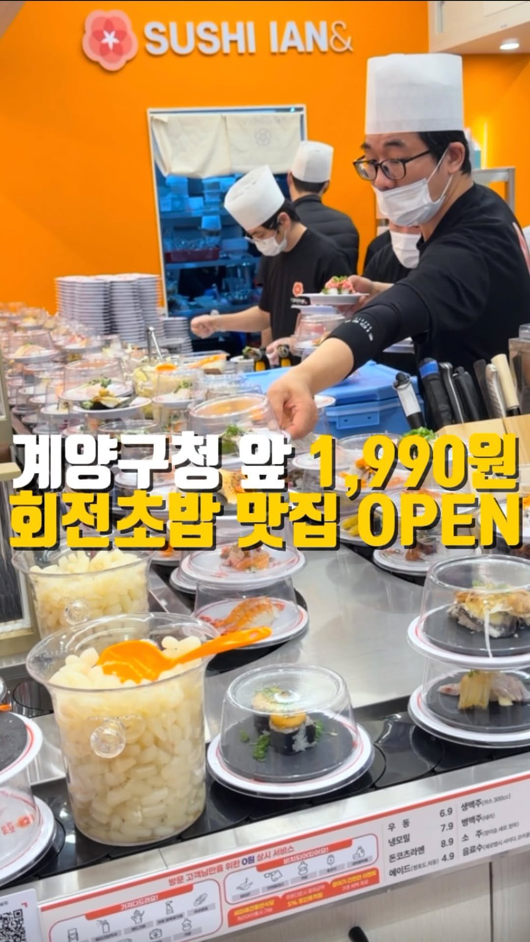 mahtgaek_ 게시물 이미지: 계양구청 앞 균일가 1,990원 회전 초밥 맛집 OPEN

인천 계양구청 앞...