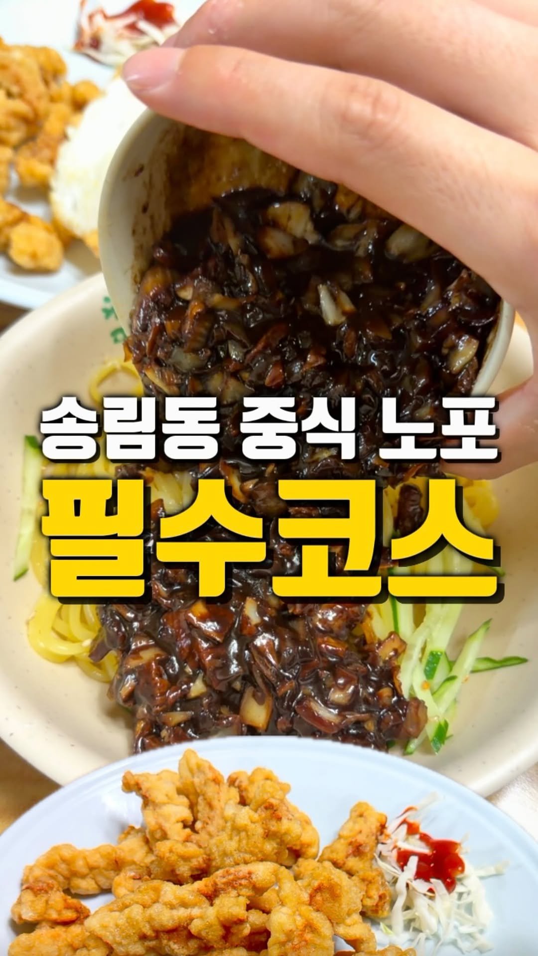 mahtgaek_ 게시물 이미지: 송림동 중식 노포 필수코스

내가 인천에서 중식 좀 먹어봤다 하시는 분들은 모를...