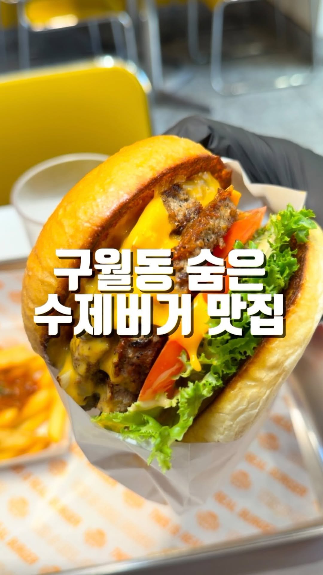 mahtgaek_ 게시물 이미지: 구월동 숨은 수제버거 맛집

구월동 예술회관역 1번 출구 도보 5분 거리에, 숨은...