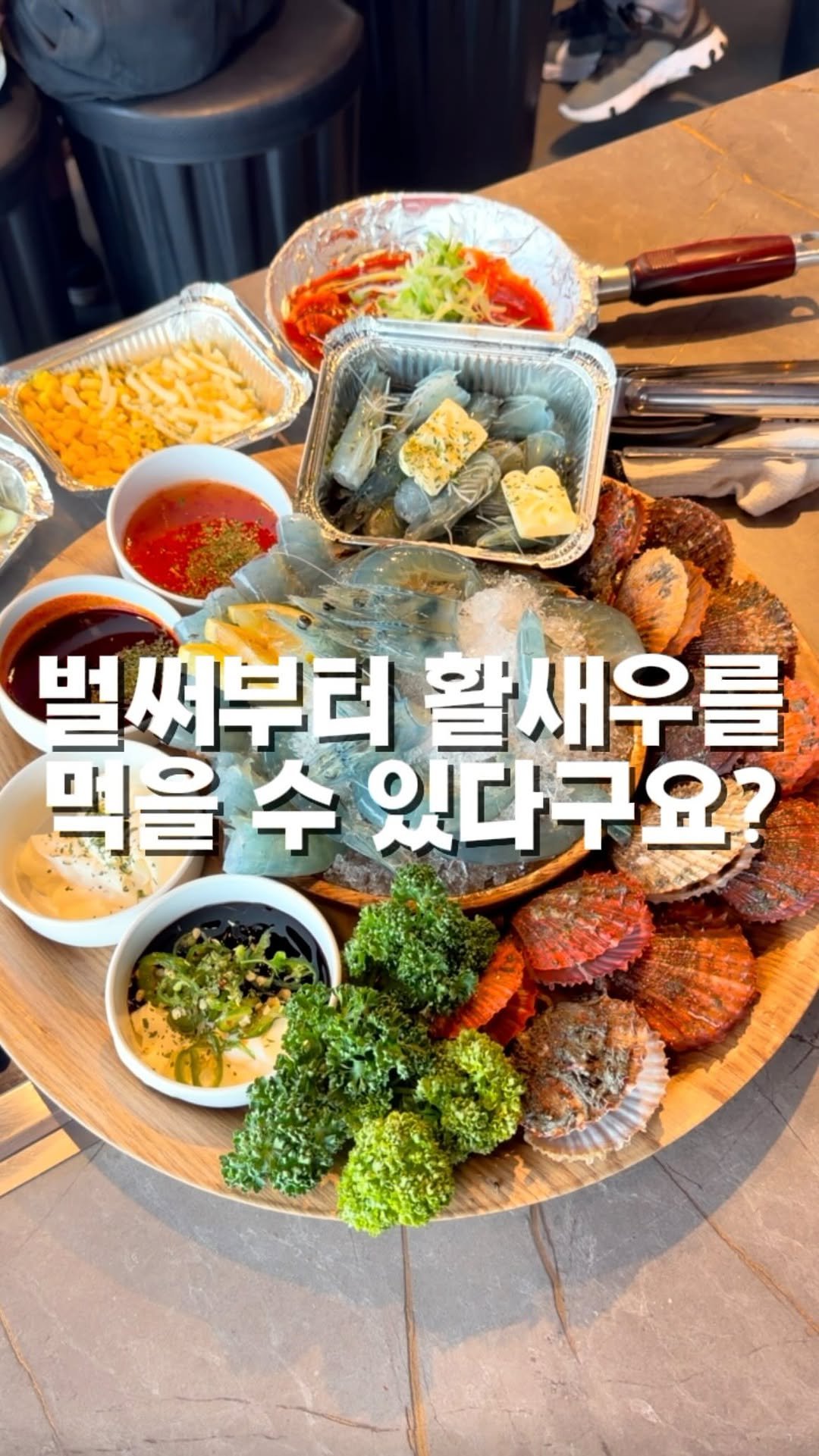 mahtgaek_ 게시물 이미지: 벌써부터 활새우를 먹을 수 있다구요?

경기도 시흥 오이도에, 벌써부터 활새우회를...