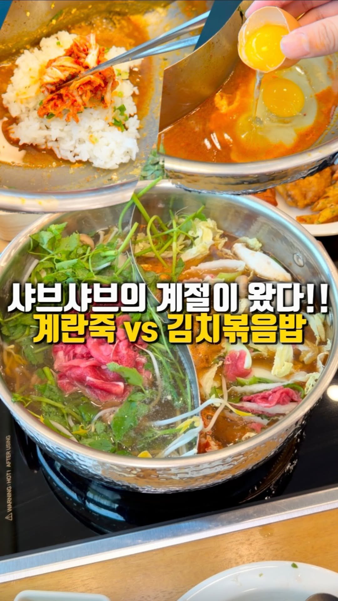 mahtgaek_ 게시물 이미지: 계란죽vs김치볶음밥 당신의 선택은?

여려분! 쌀쌀해지는 요즘 뜨끈한 샤브샤브...