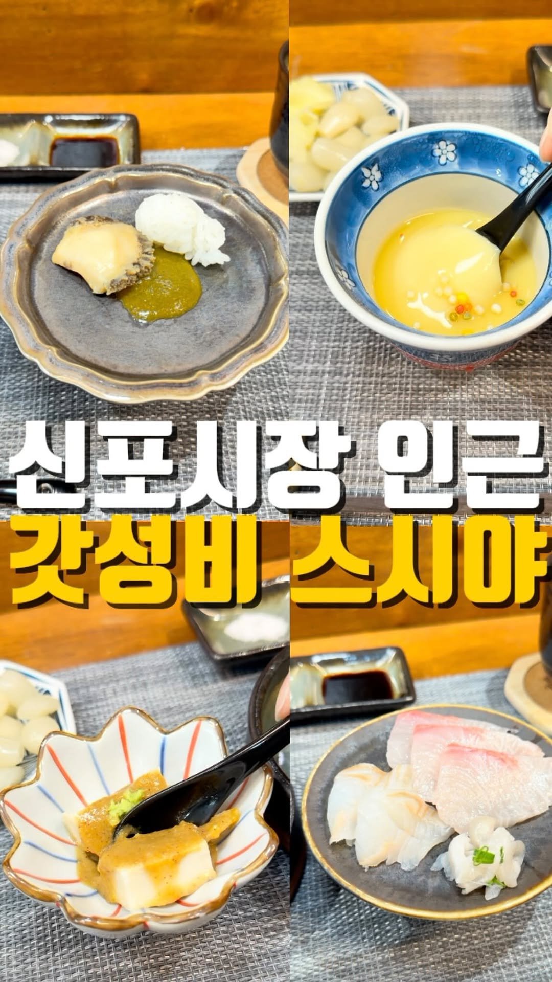 mahtgaek_ 게시물 이미지: 신포시장 인근 갓성비 신상 스시야 

인천 신포국제시장 인근에, 작년 말 오픈한...