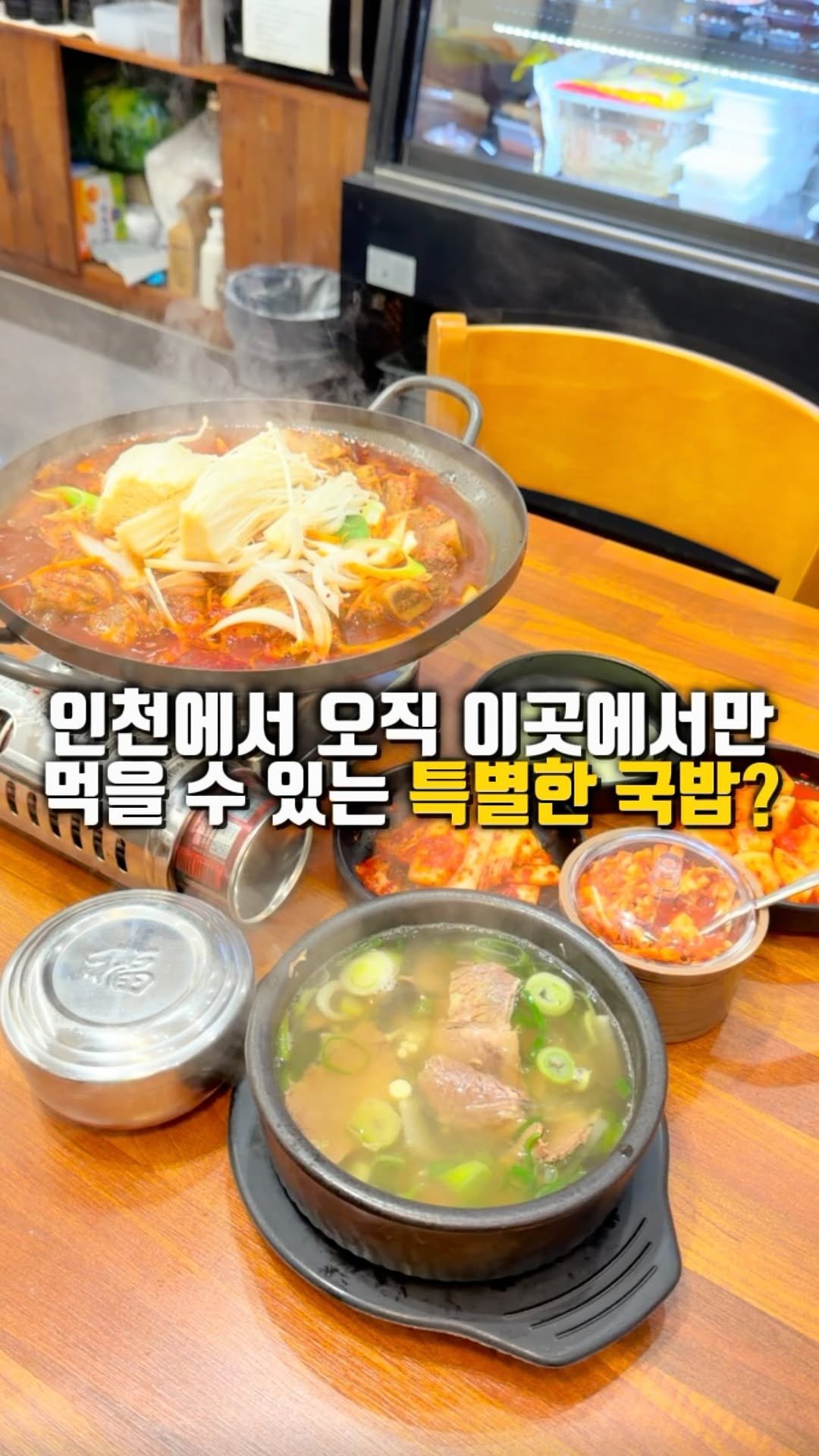 mahtgaek_ 게시물 이미지: 인천에서 오직 이곳에서만 먹을 수 있는 특별한 국밥?

부평 깡시장 인근에는...