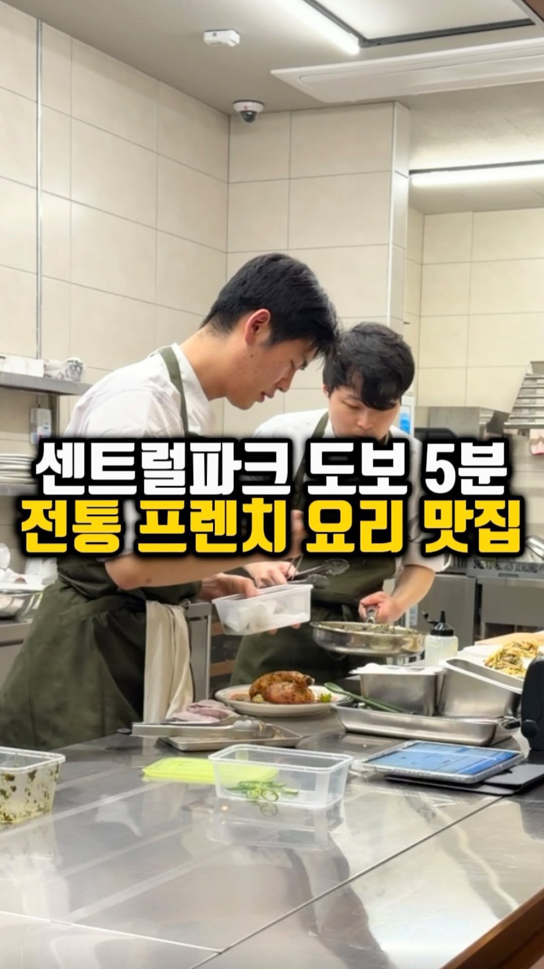 mahtgaek_ 게시물 이미지: 인천에 괜찮은 다이닝이 많이 생기고 있습니다.

센트럴파크역 도보 5분 거리에 전통...