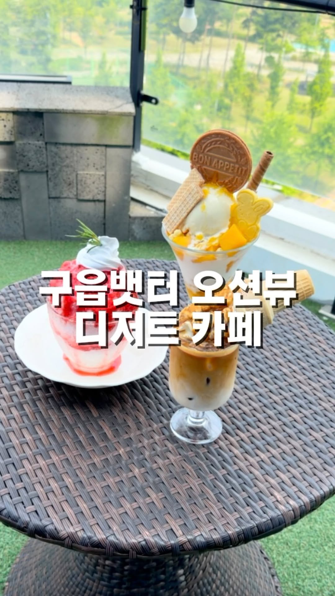 mahtgaek_ 게시물 이미지: 구읍뱃터 오션뷰 디저트 카페

영종도 구읍벳터 전경이 한눈에 보이는 디저트 카페...