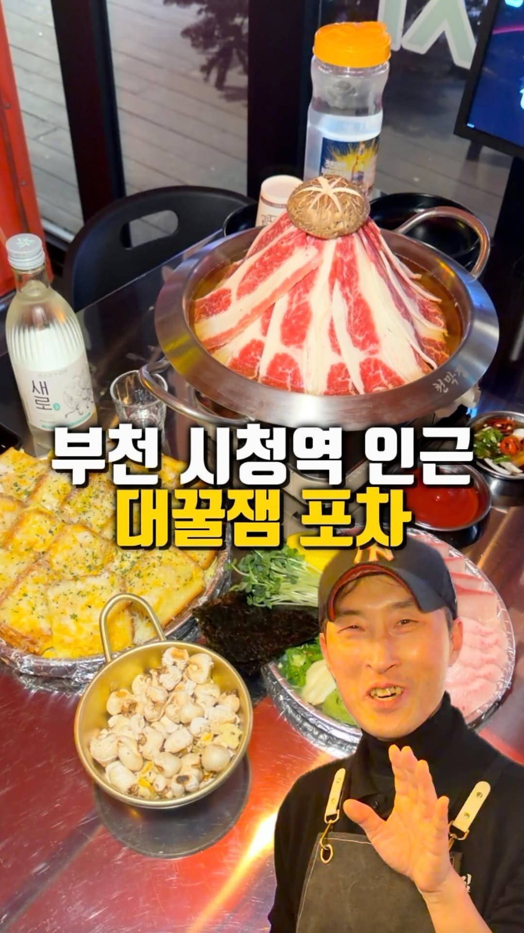 mahtgaek_ 게시물 이미지: 부천 시청역 인근 대꿀잼 포차 오픈!!

📍청불천막집포차 부천시청역점
📍경기 부천시...