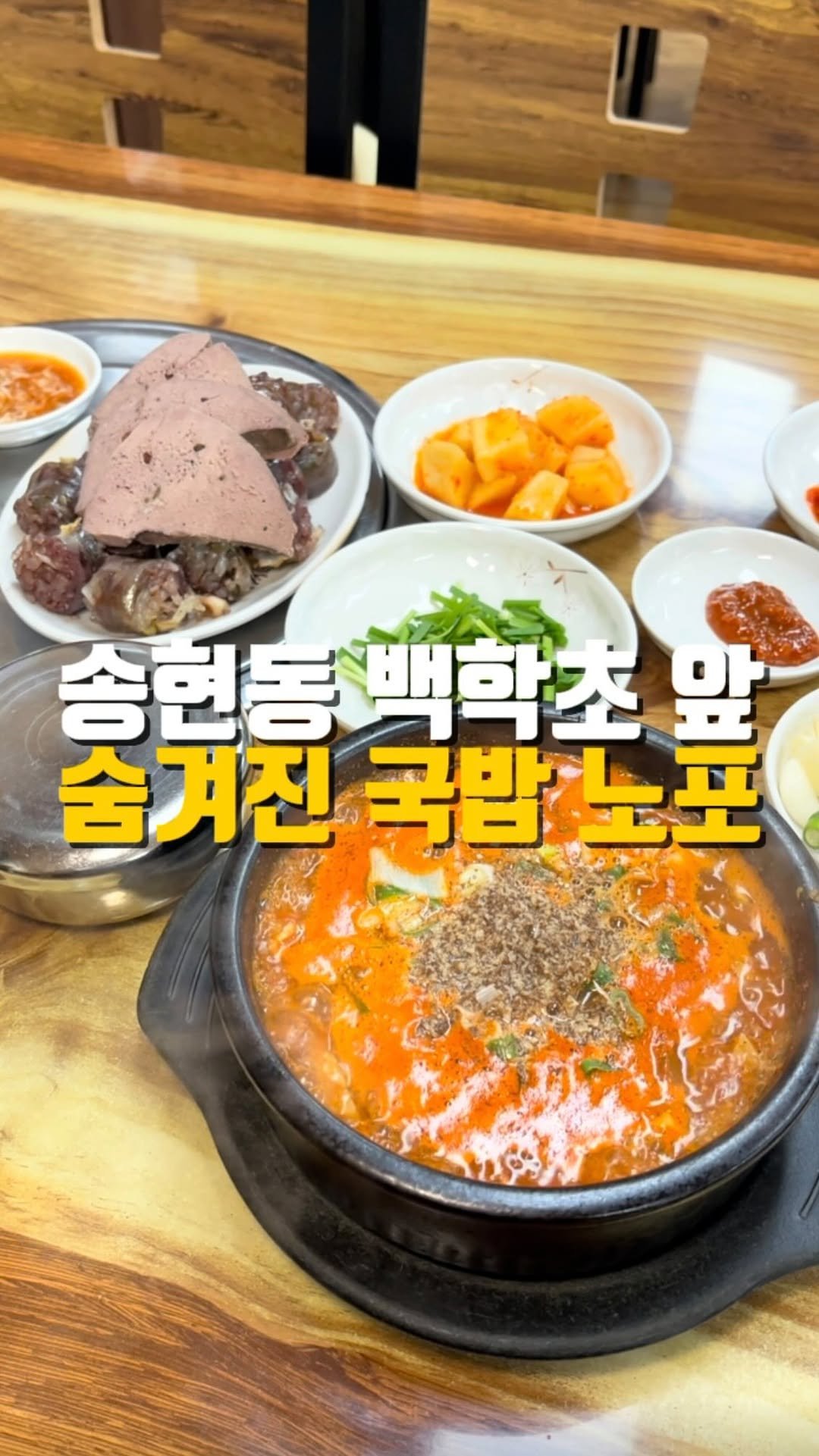mahtgaek_ 게시물 이미지: 학익동 숨은 국밥 맛집

인천 학익동 백학초등학교 바로 앞에는, 동인천 송현동의...
