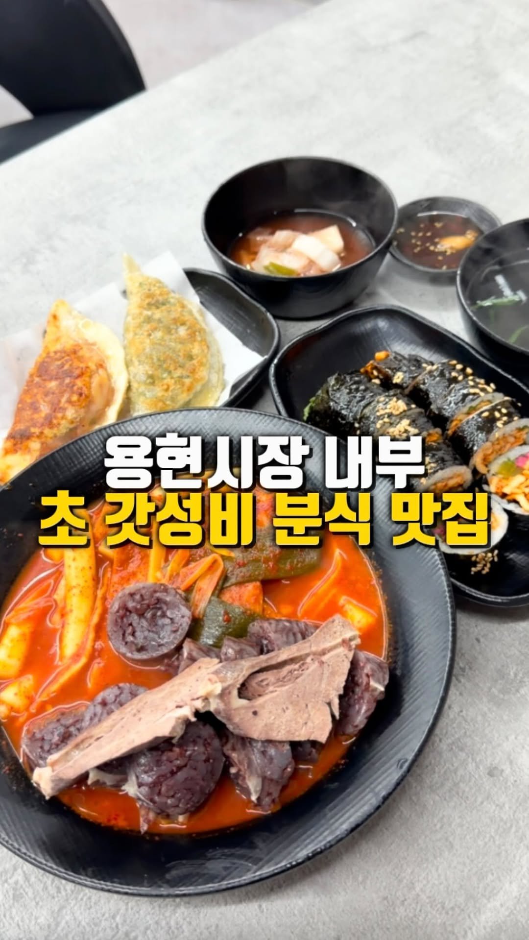 mahtgaek_ 게시물 이미지: 용현시장 초 갓성비 분식 맛집

인천 여러분! 용현시장 내부에 단돈 9천 원으로...