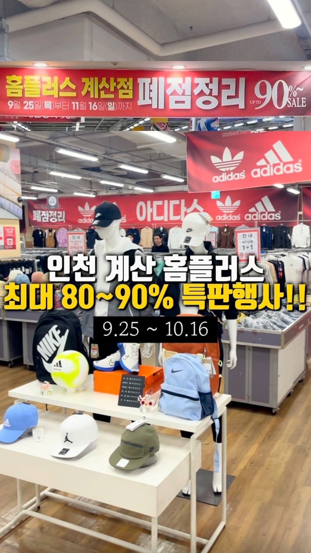mahtgaek_ 게시물 이미지: 인천 계산 홈플러스 9/25일~ 10/16일까지 최대 8~90%...