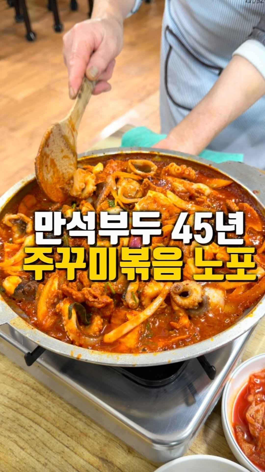 mahtgaek_ 게시물 이미지: 인천 만석부두 45년 주꾸미볶음 노포

만석부두 일대 직장인들의 점심을 책임지는...